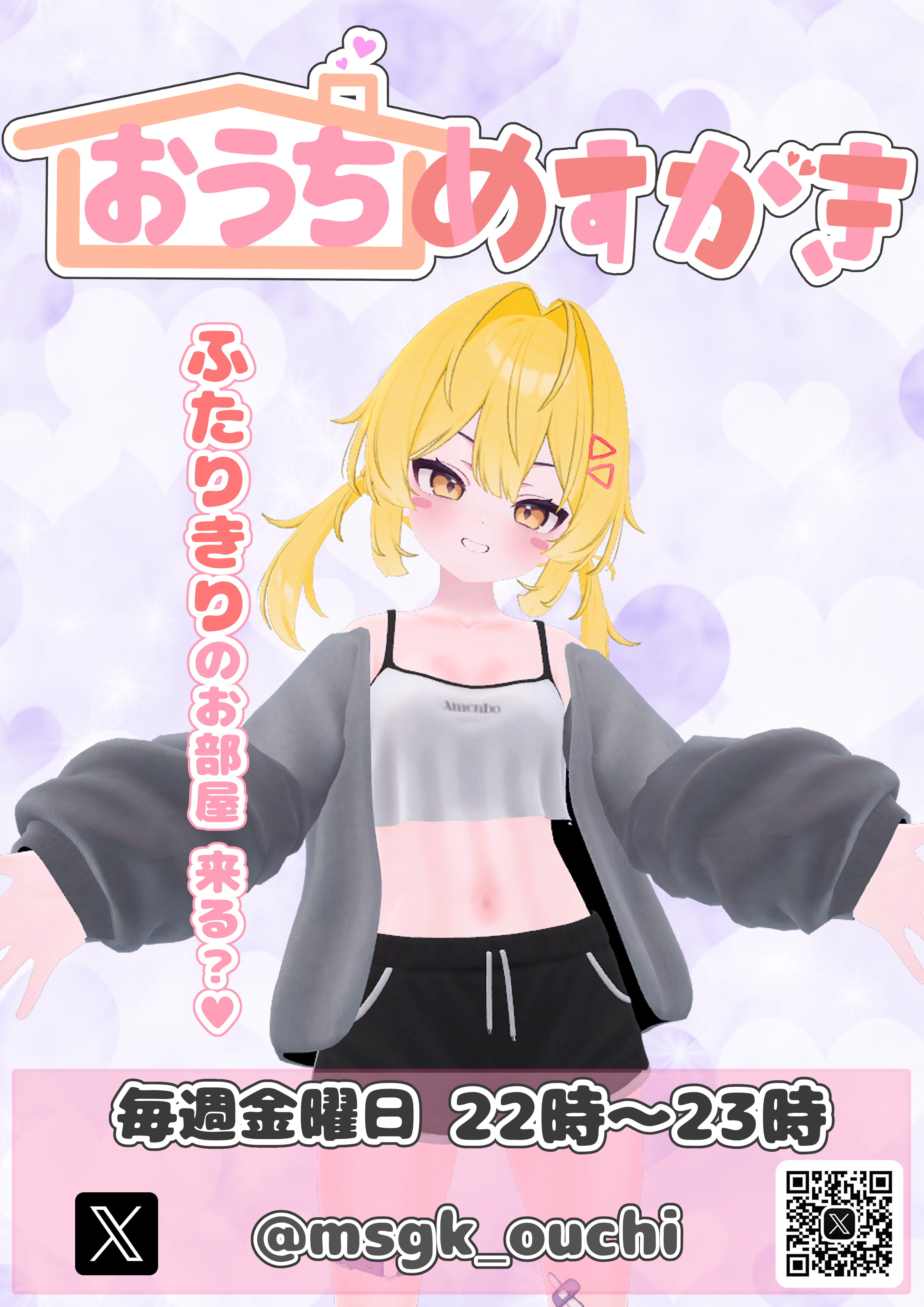 おうちめすがき ポスター（毎週金曜 22:00〜 / VRChat 1on1）